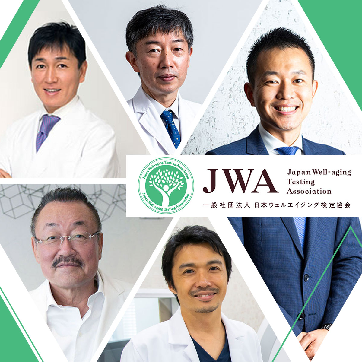 公式 日本ウェルエイジング検定協会 Jwa